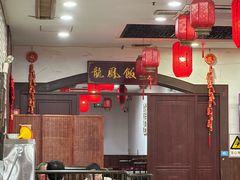 -红灯笼龙凤饭店(宁波老字号店)