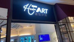 -Hair ART造型沙龙