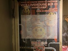 -Vox Livehouse(长沙店)