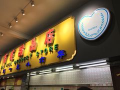 门面-百花传统甜品店(原址店)