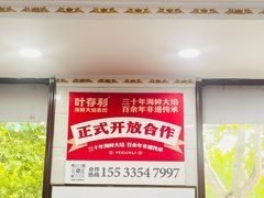 -叶存利海鲜大馅饺子(海宁路总店)