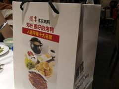 -煜丰汴京烤鸭(福彩路店)