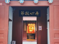 -于谦祠