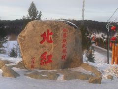 -北极村旅游风景区