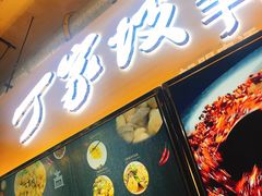 门面-周小亮丁家坡洋芋(全国总店)