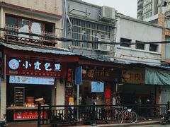 -竹园竹升面(西关总店)