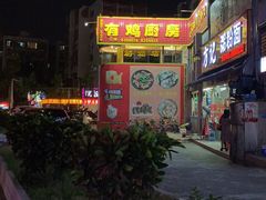 -金鸡厨房(夏湾店)