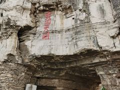 -青州市云门山风景区