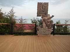 -问海文创园