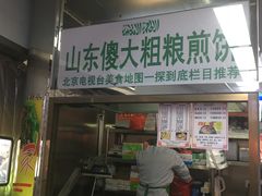 门面-山东傻大粗粮煎饼(牛街店)