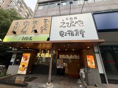 -虹梅食堂·爱蝦乃家