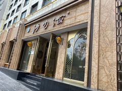 门面-沙力海(北大街店)