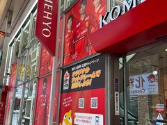 -KOMEHYO(名古屋本店·本馆)