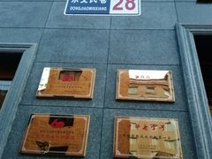 -红都(东交民巷店)