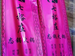 -七裕庄(凯旋南路店)