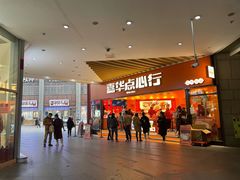 门面-嘉华鲜花饼·现烤(昆明老街店)