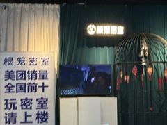 -棂笼·深度沉浸密室(武汉旗舰店)