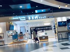 门面-爸爸糖吐司面包(大连高新锦辉商场店)