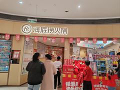 -海底捞火锅(金地广场生日主题店)