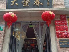 -大壶春(四川中路店)