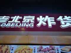 门面-中东大市场美食城