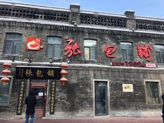 -张包铺(道外店)