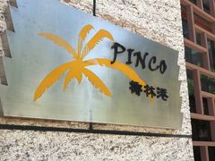 -文昌温德姆至尊豪廷大酒店·星璨全日制餐厅
