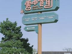 -莫子山公园