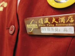 -顺风海鲜港(金玉兰店)