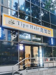 -Tipo Hair salon（明星）店