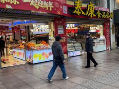 -泰康食品(南京东路店)