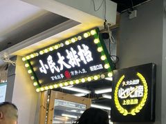 -小民大排档(光谷店)