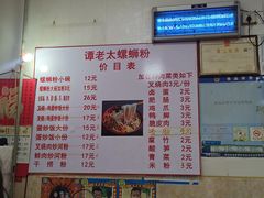 -谭老太正宗柳州螺狮粉(家和花园店)