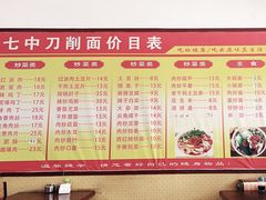 -七中刀削面(应县水务局店)