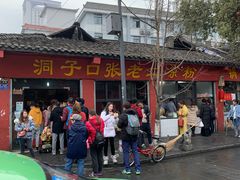 -洞子口张老二凉粉(文殊院店)