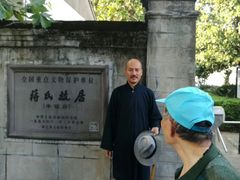-蒋氏故居