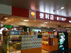 -厦门高崎国际机场-T3航站楼