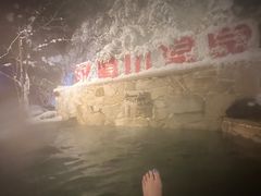 -汉拿山温泉度假酒店