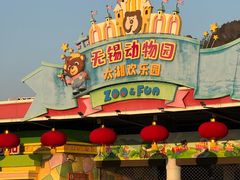 -无锡动物园·太湖欢乐园