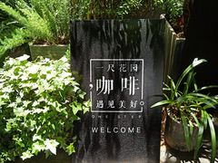 -一尺花园(安和花园店)