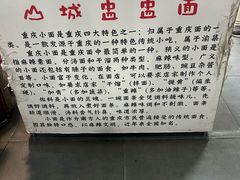 -山城盅盅面