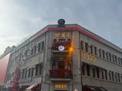 -中华巴洛克风情街