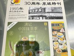 -满记甜品(苏州中心店)