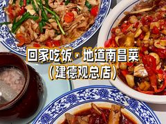 -回家吃饭·地道南昌菜(建德观总店)
