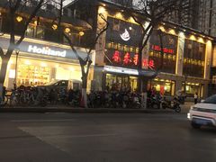 -春来和(汉城南路店)