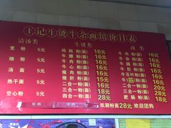 菜单-王记生烫牛杂面馆(兰陵路店)