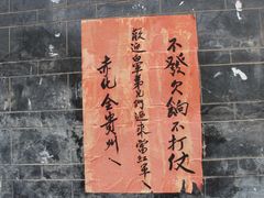 -四渡赤水纪念馆