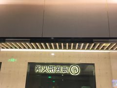 门面-海底捞火锅(方塔东街店)