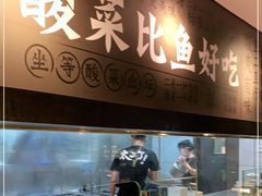 -太二酸菜鱼(广州IFC国金天地店)