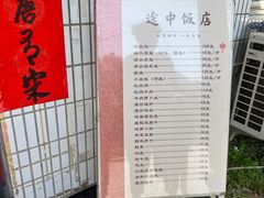 菜单-途中饭店(开化店)